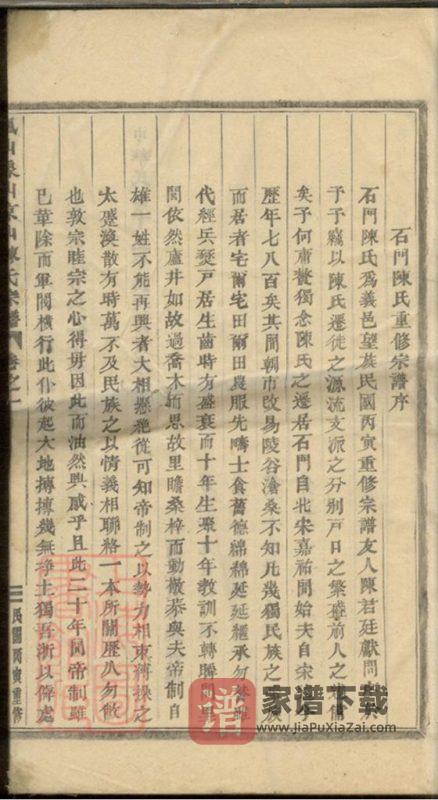 浙江义乌石门(凰山象山京山)陈氏宗谱PDF高清电子版下载-家谱下载