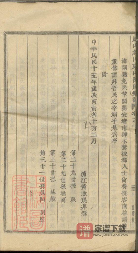 图片[2]-浙江义乌石门（凰山象山京山）陈氏宗谱PDF高清电子版下载-家谱下载