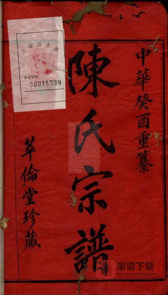 图片[2]-浙江绍兴诸暨宅埠陈氏宗谱（萃伦堂）PDF高清电子版下载-家谱下载