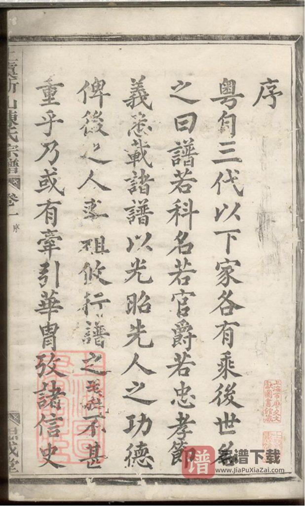 图片[2]-浙江绍兴上虞祈山陈氏宗谱（思成堂）PDF高清电子版下载-家谱下载