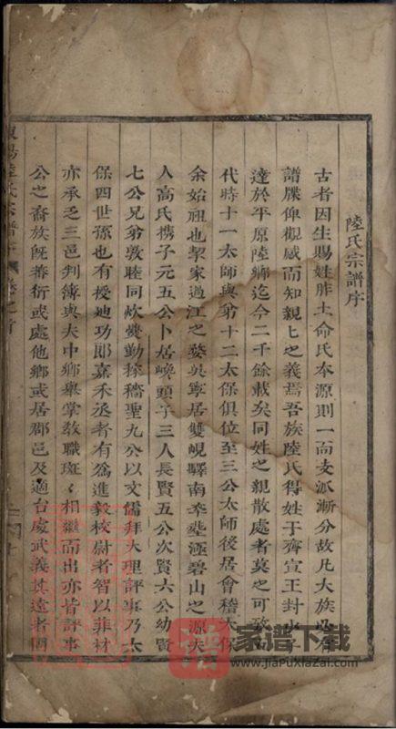 浙江金华东阳陆氏宗谱PDF高清电子版下载-家谱下载
