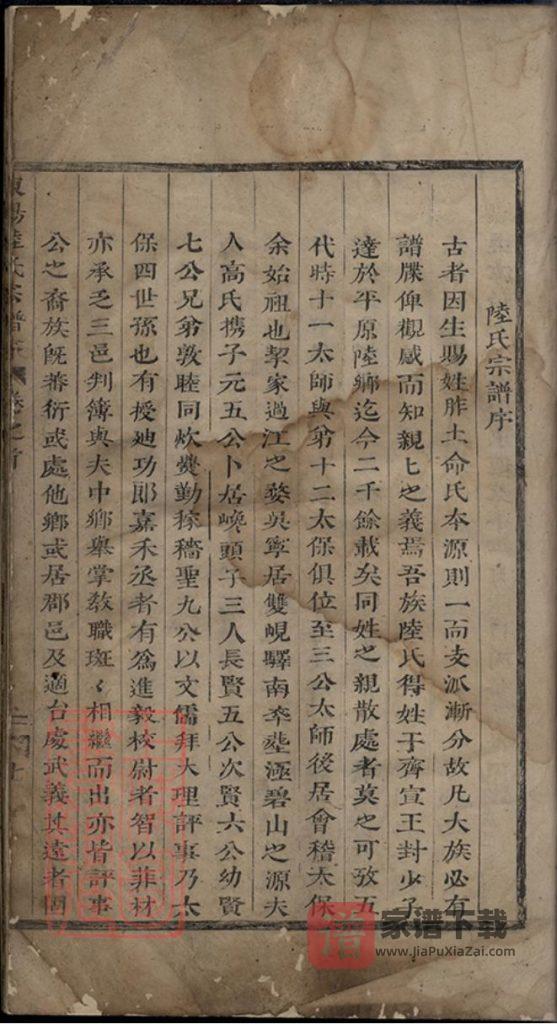 图片[1]-浙江金华东阳陆氏宗谱PDF高清电子版下载-家谱下载