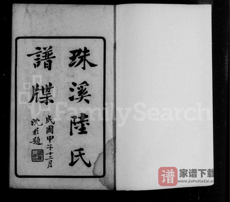 上海松江区云间珠溪陆氏谱牒PDF高清电子版下载-家谱下载