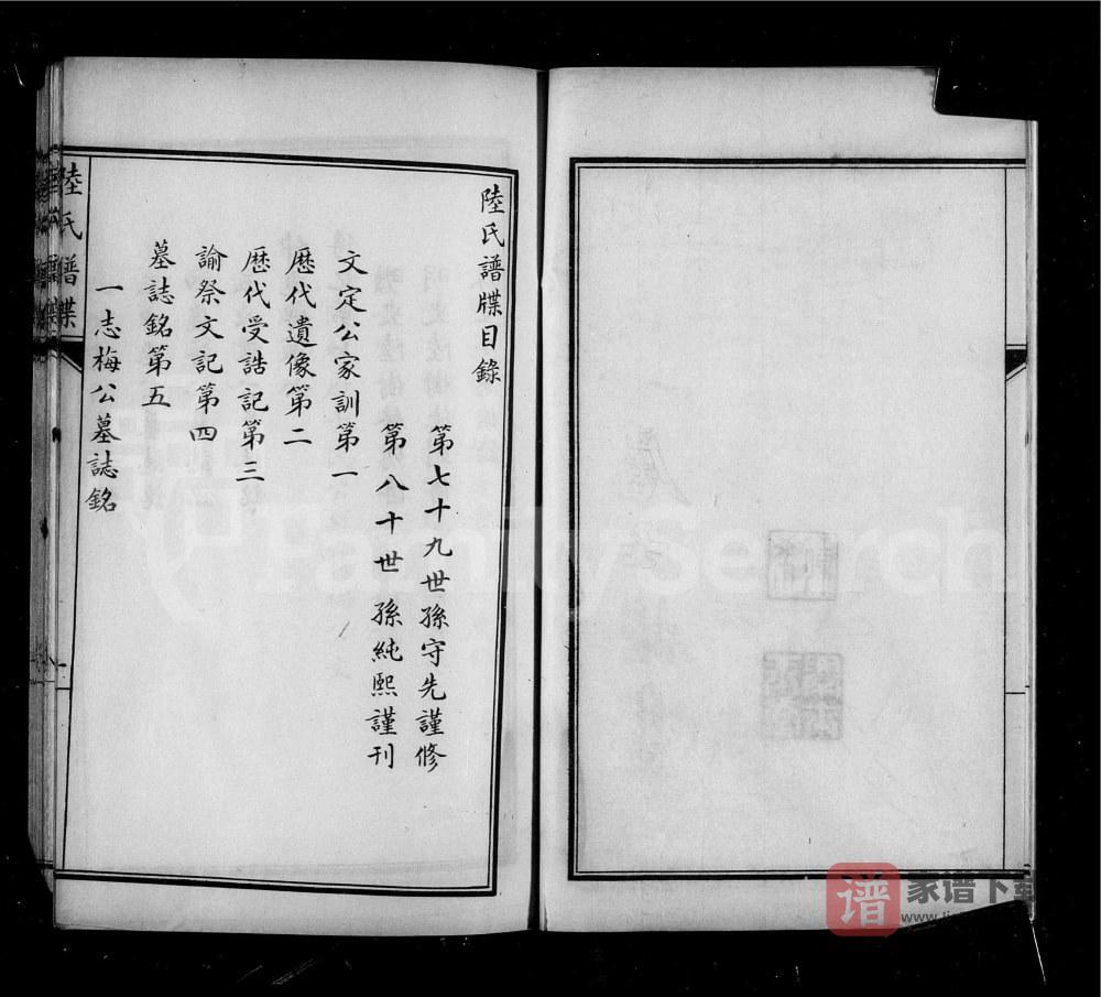 图片[2]-上海松江区云间珠溪陆氏谱牒PDF高清电子版下载-家谱下载