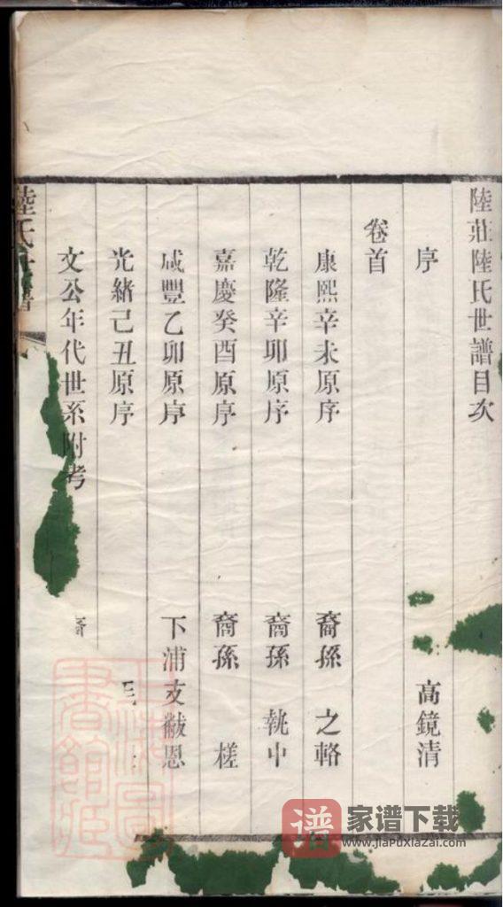 图片[2]-江苏常州武进区陆庄陆氏世谱（怀忠堂）PDF高清电子版下载-家谱下载