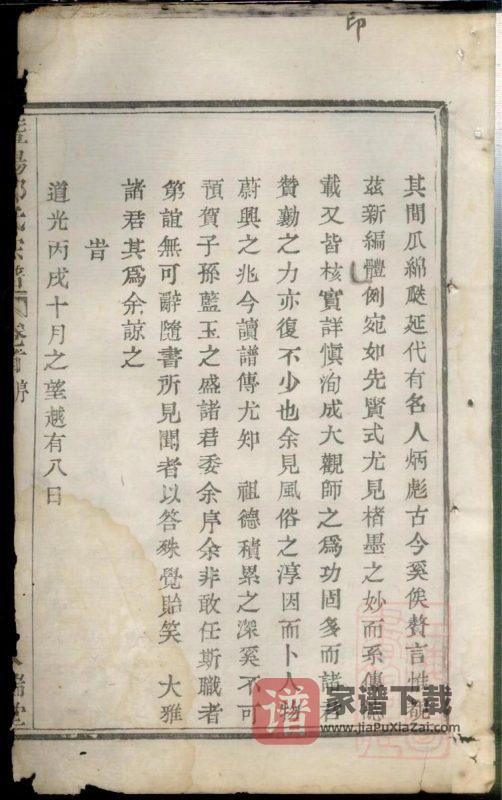 浙江诸暨暨阳郑氏宗谱（人瑞堂）PDF高清电子版下载-家谱下载