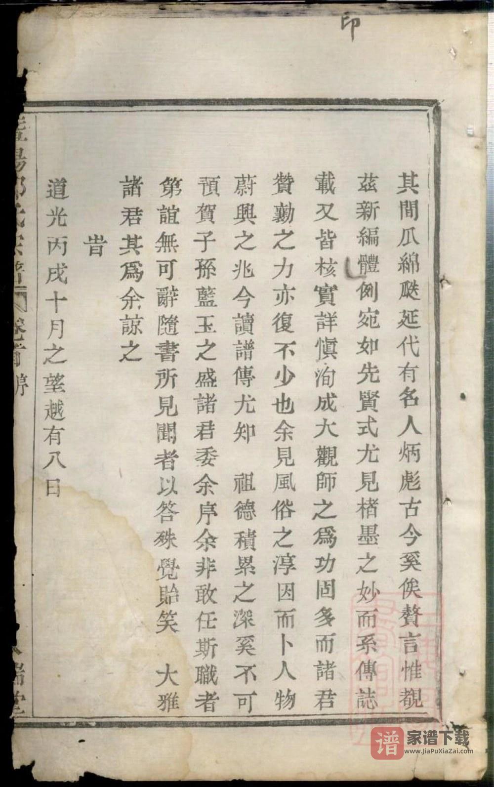 图片[1]-浙江诸暨暨阳郑氏宗谱（人瑞堂）PDF高清电子版下载-家谱下载