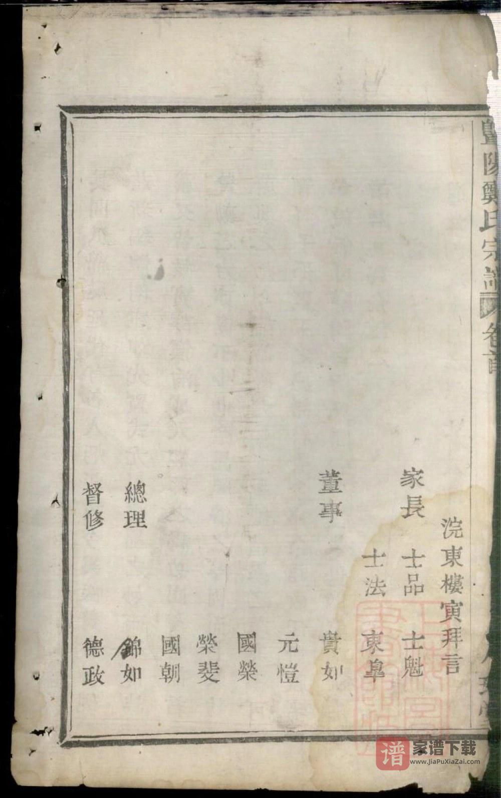 图片[2]-浙江诸暨暨阳郑氏宗谱（人瑞堂）PDF高清电子版下载-家谱下载