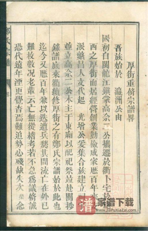 浙江衢州厚街郑氏宗谱PDF高清电子版下载-家谱下载