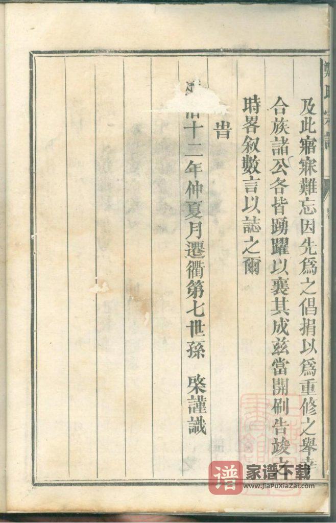 图片[2]-浙江衢州厚街郑氏宗谱PDF高清电子版下载-家谱下载