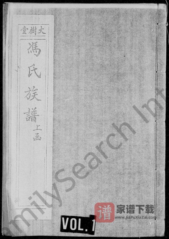 河南新密冯氏族谱(大树堂)PDF高清电子版下载-家谱下载