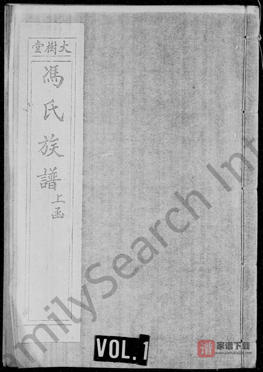 图片[1]-河南新密冯氏族谱（大树堂）PDF高清电子版下载-家谱下载