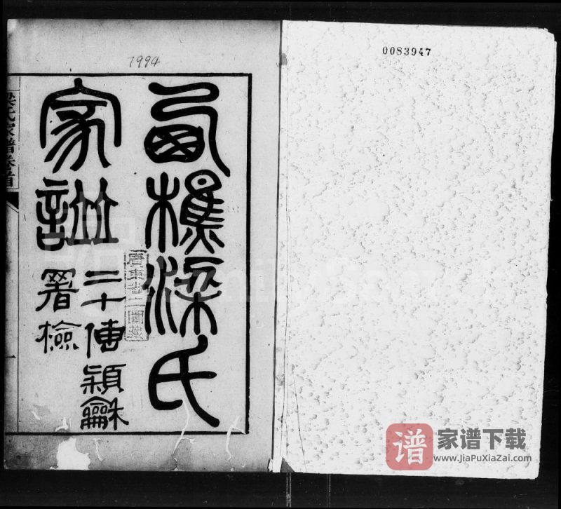 广东佛山南海西樵梁氏家谱PDF高清电子版下载-家谱下载