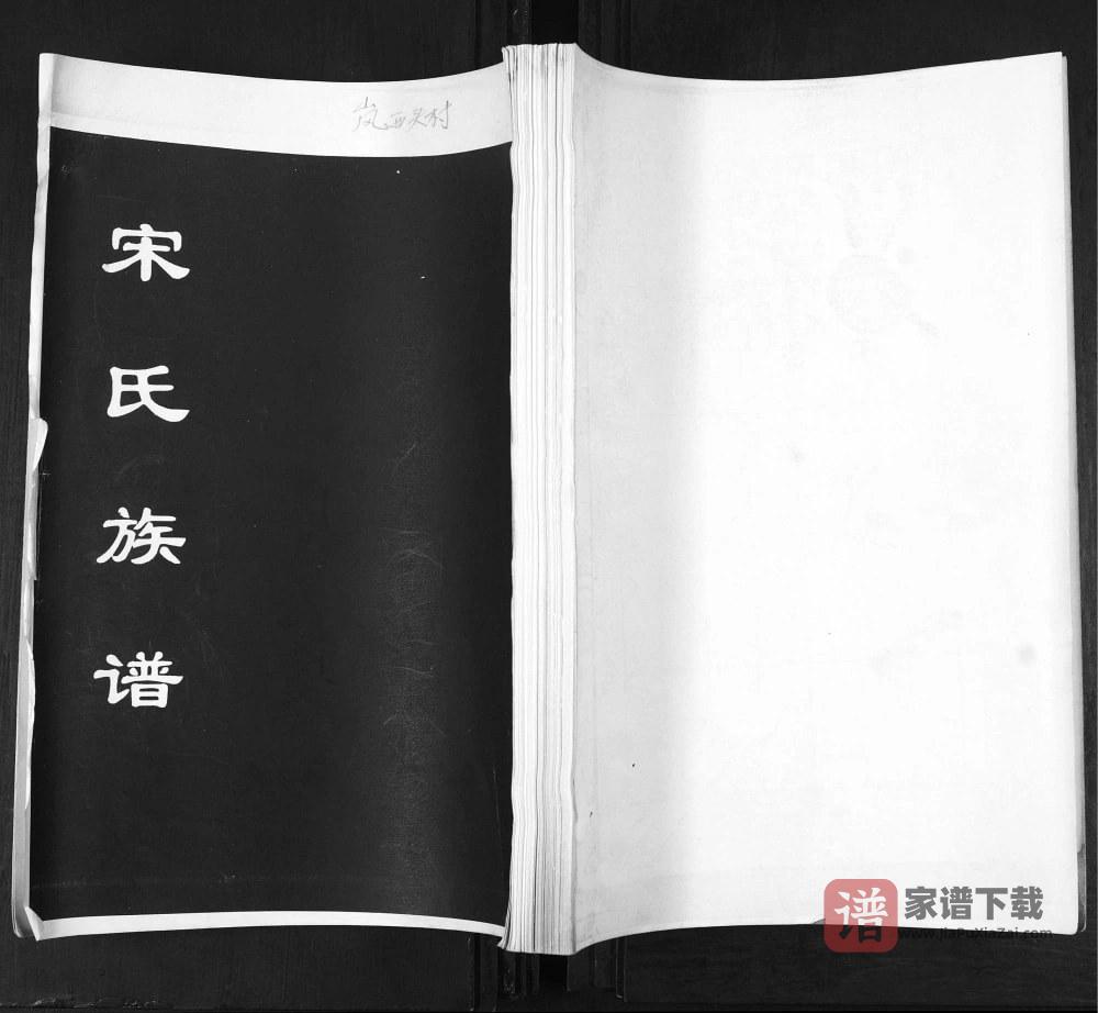 图片[1]-山东青岛即墨北乡岚西头宋氏族谱PDF高清电子版下载-家谱下载