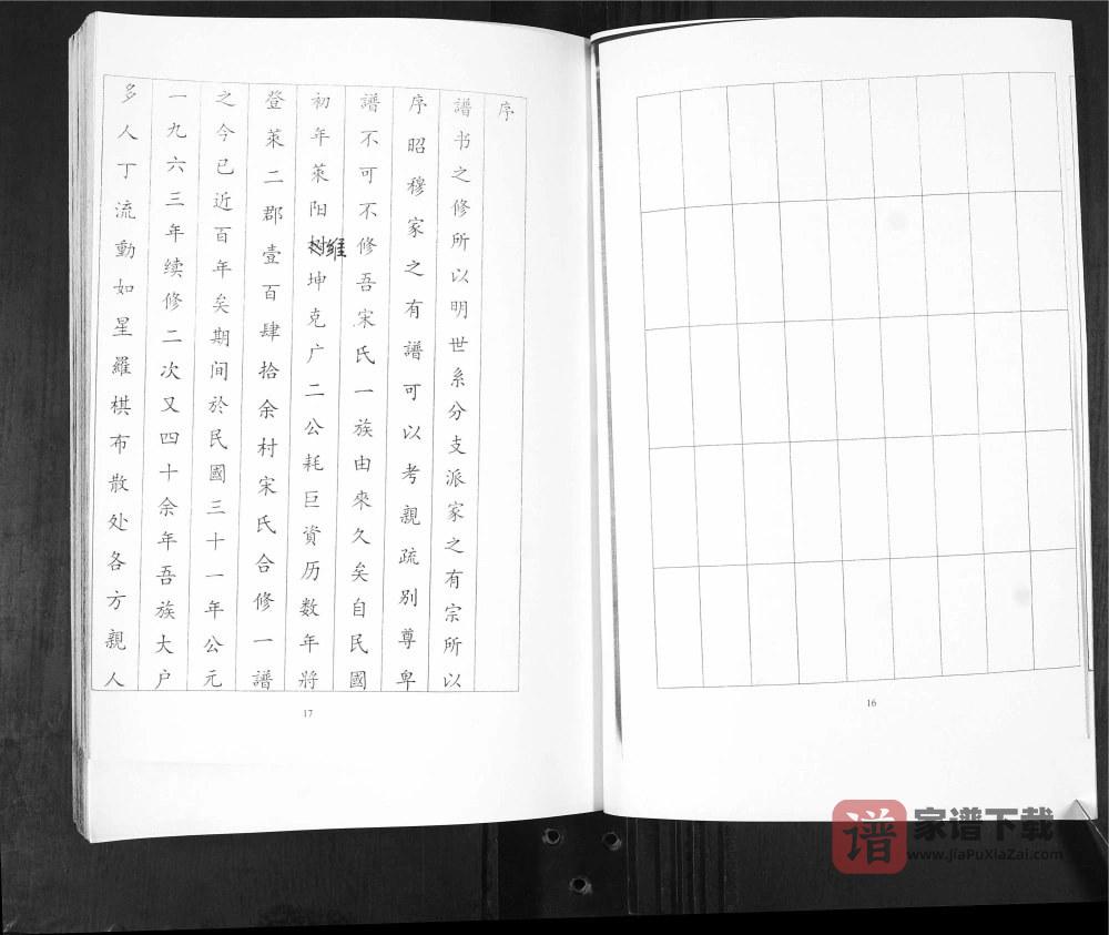 图片[2]-山东青岛即墨北乡岚西头宋氏族谱PDF高清电子版下载-家谱下载