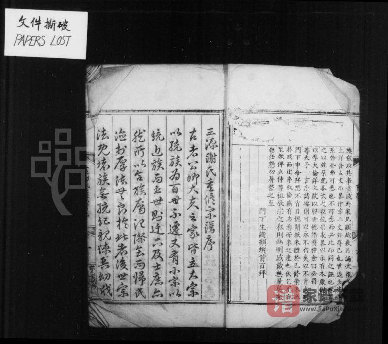安徽黄山祁门县王源谢氏孟宗谱PDF高清电子版下载-家谱下载