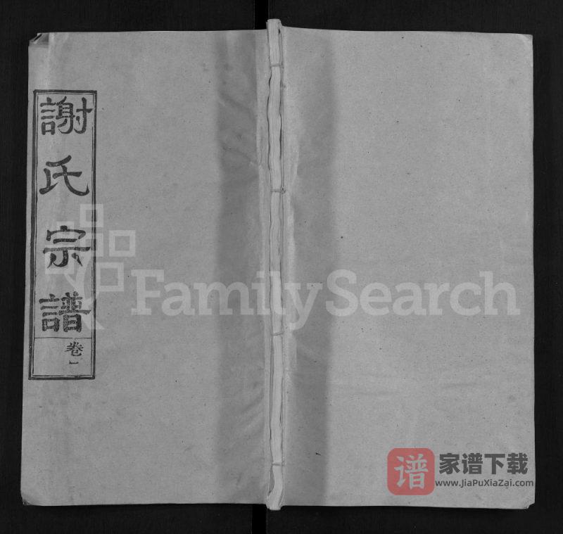 湖北黄冈谢氏宗谱(宝树堂)PDF高清电子版下载-家谱下载