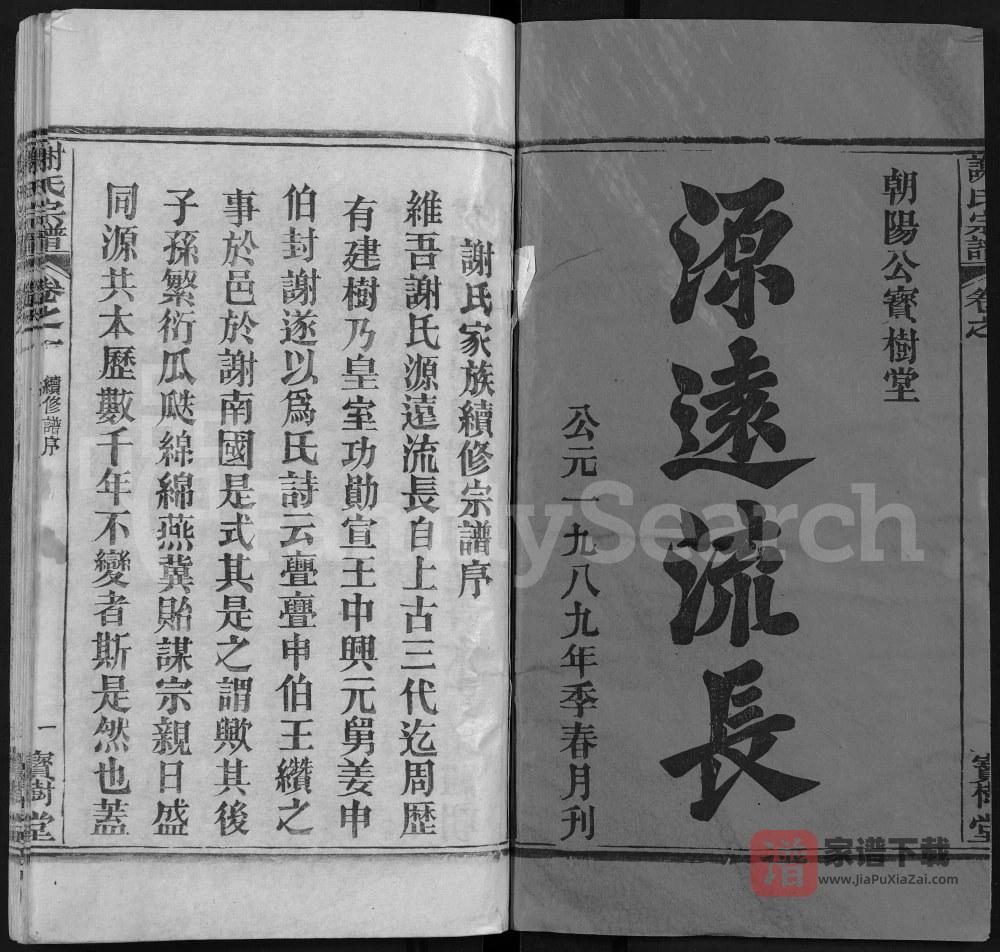 图片[2]-湖北黄冈谢氏宗谱（宝树堂）PDF高清电子版下载-家谱下载