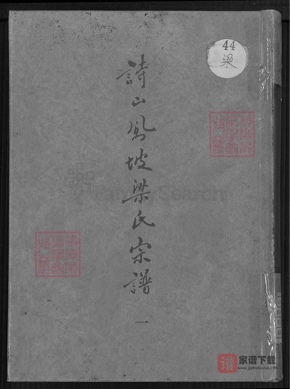 图片[1]-福建南安诗山凤坡梁氏宗谱PDF高清电子版下载-家谱下载