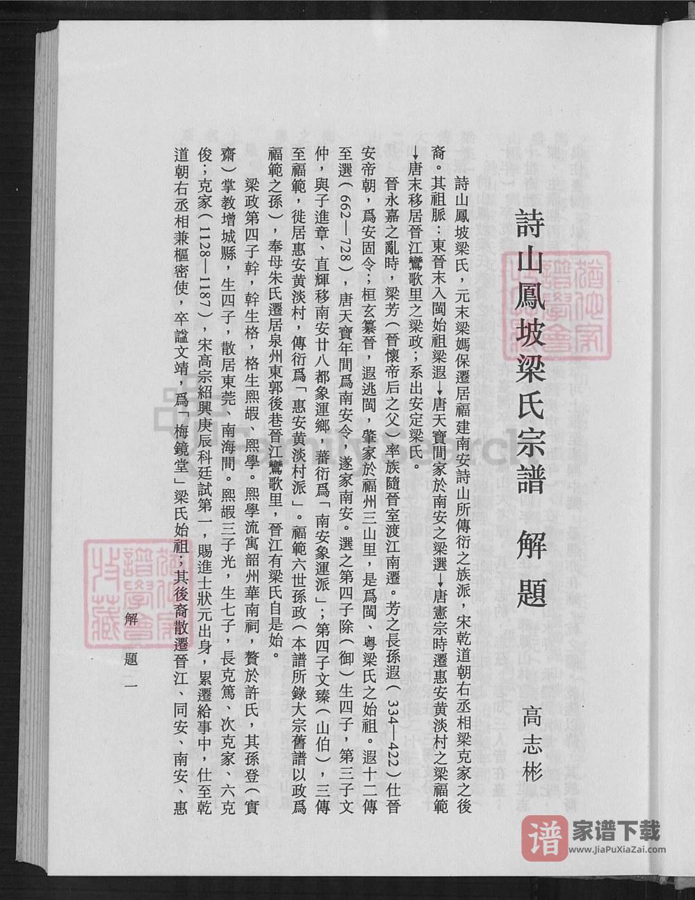 图片[2]-福建南安诗山凤坡梁氏宗谱PDF高清电子版下载-家谱下载