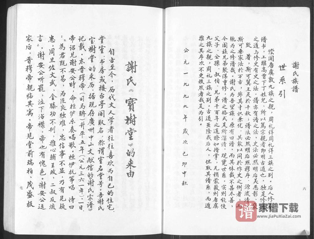 图片[2]-广东雷州谢氏族谱（宝树堂）PDF高清电子版下载-家谱下载