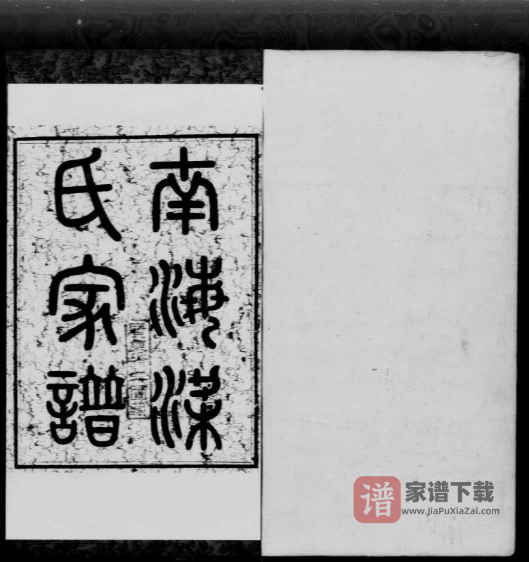 广东佛山南海区梁氏家谱PDF高清电子版下载-家谱下载