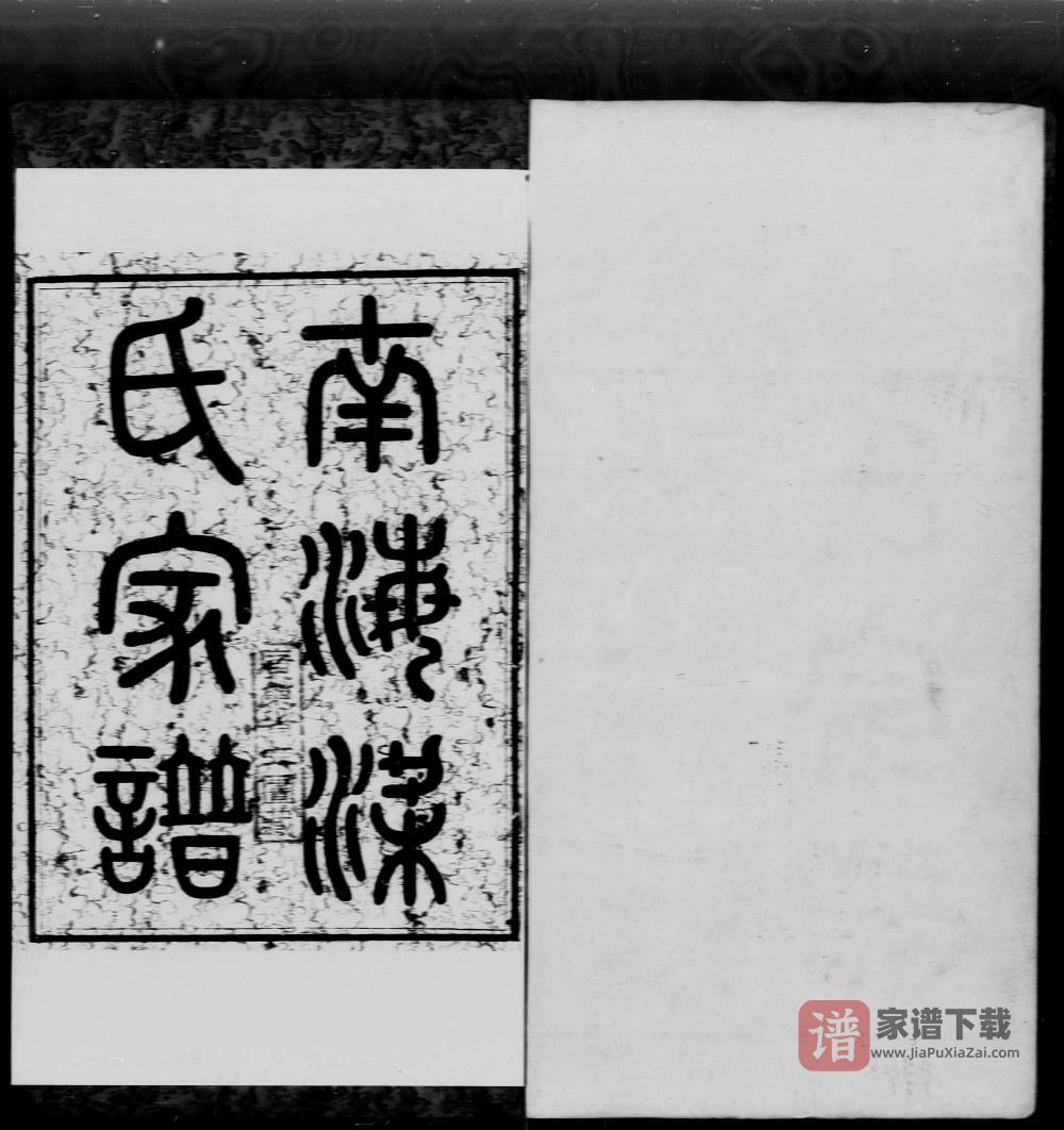 图片[1]-广东佛山南海区梁氏家谱PDF高清电子版下载-家谱下载