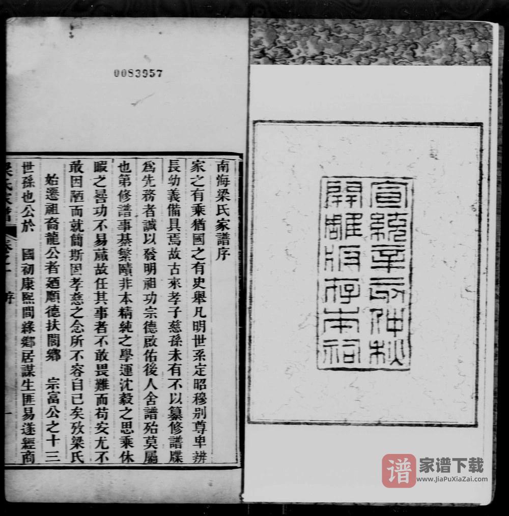 图片[2]-广东佛山南海区梁氏家谱PDF高清电子版下载-家谱下载