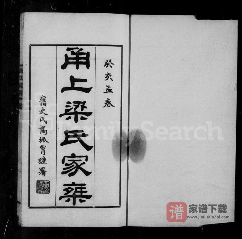 浙江宁波甬上梁氏家乘PDF高清电子版下载-家谱下载