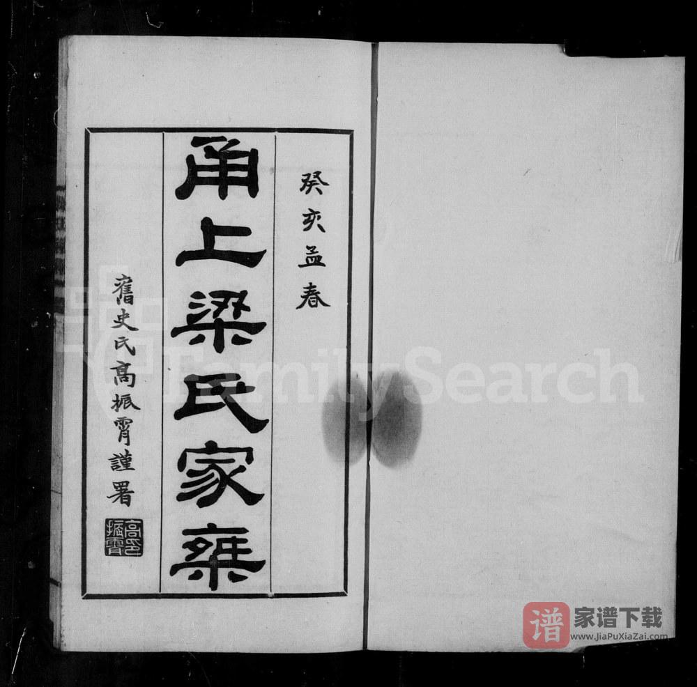 图片[1]-浙江宁波甬上梁氏家乘PDF高清电子版下载-家谱下载