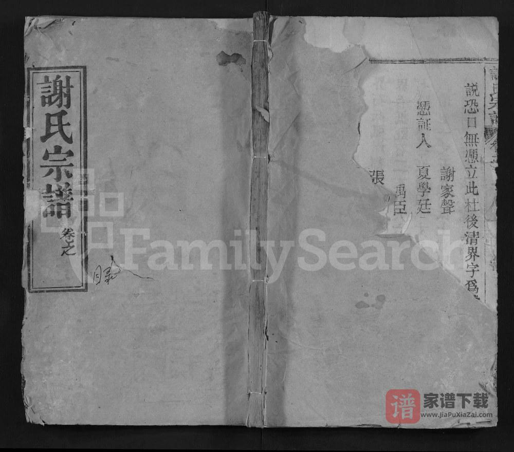 图片[1]-湖北麻城谢氏宗谱（宝树堂）PDF高清电子版下载-家谱下载