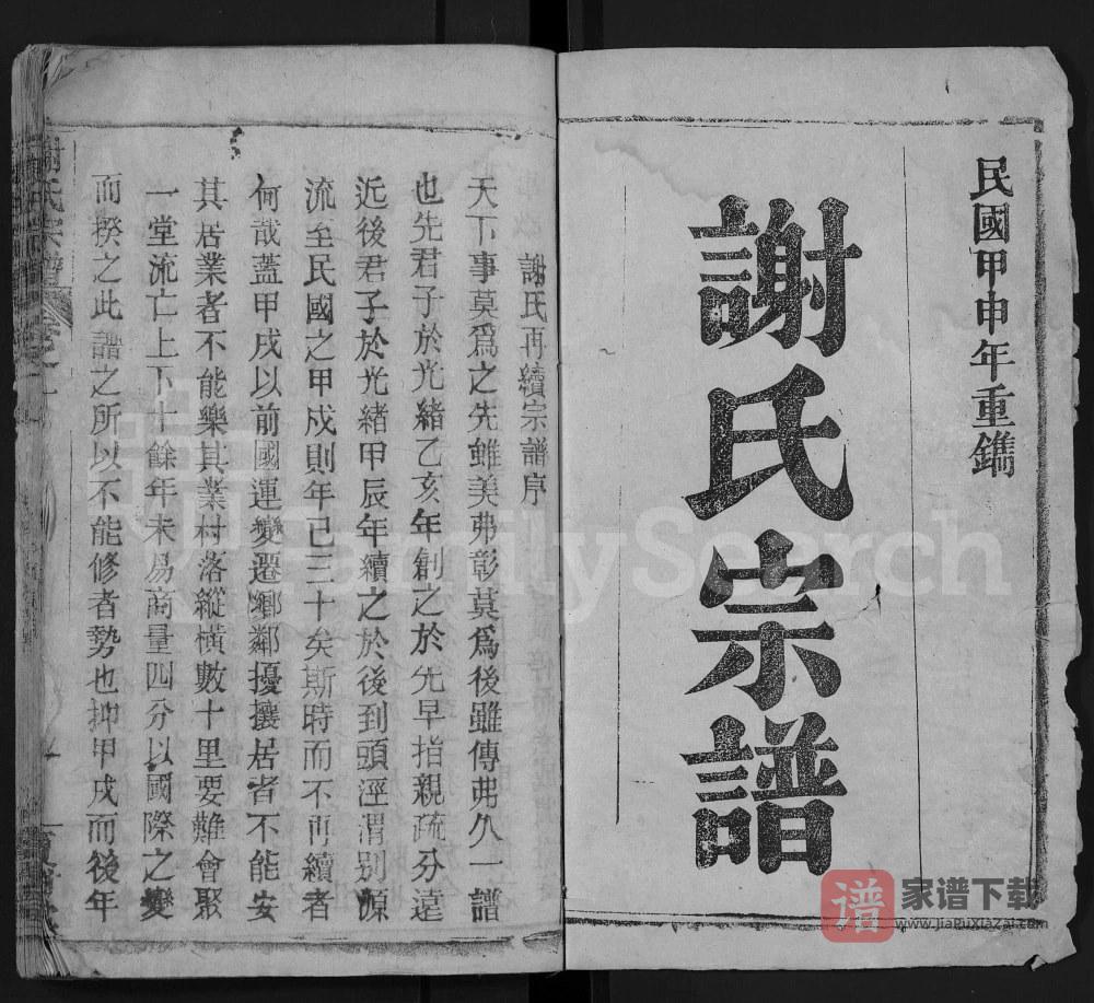 图片[2]-湖北麻城谢氏宗谱（宝树堂）PDF高清电子版下载-家谱下载