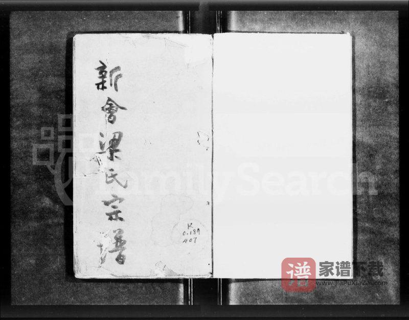 广东江门新会梁氏宗谱PDF高清电子版下载-家谱下载