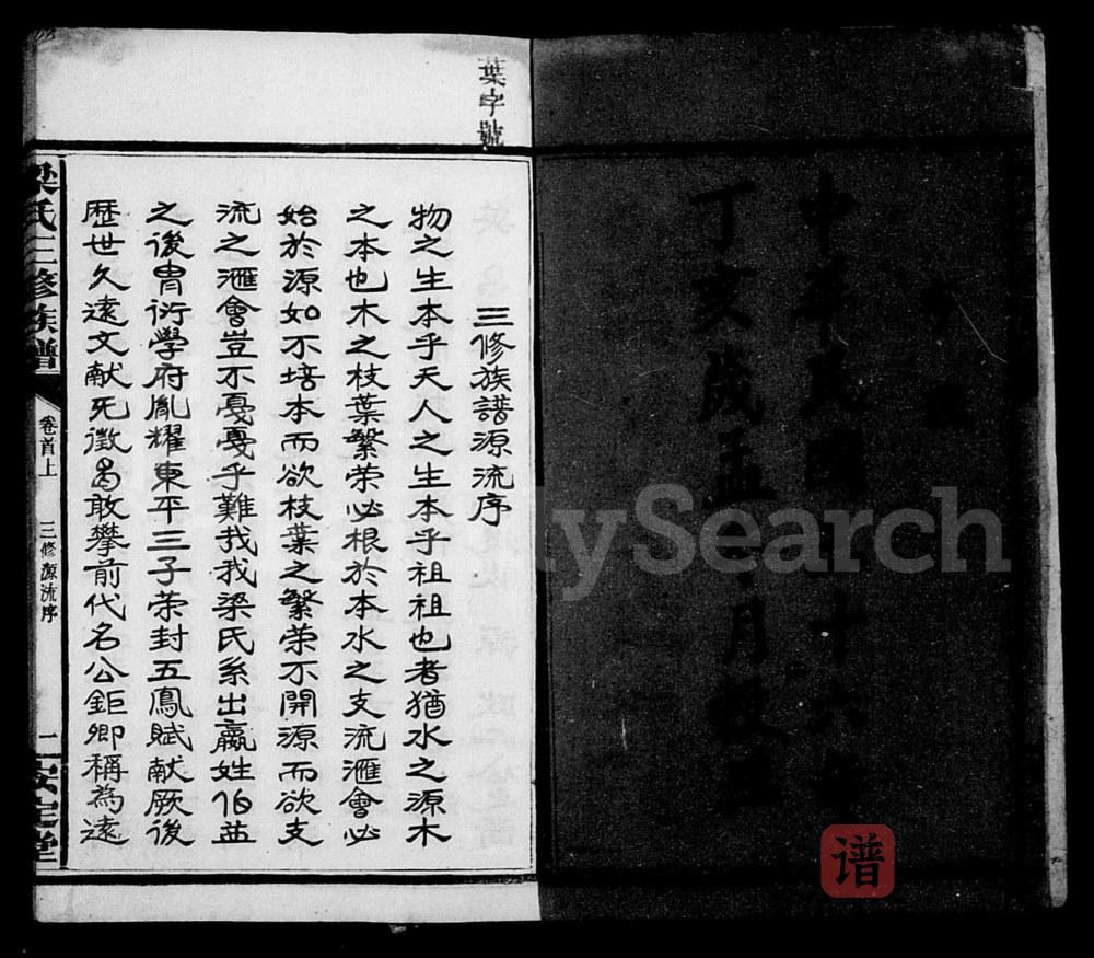 图片[2]-湖南沅江梁氏三修族谱（安定堂）PDF高清电子版下载-家谱下载