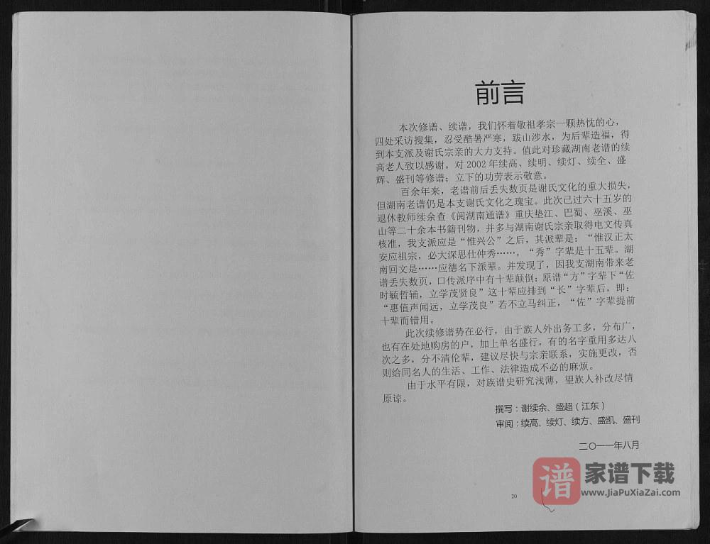 图片[2]-重庆开州区坪梁谢氏江东文惠支谱PDF高清电子版下载-家谱下载