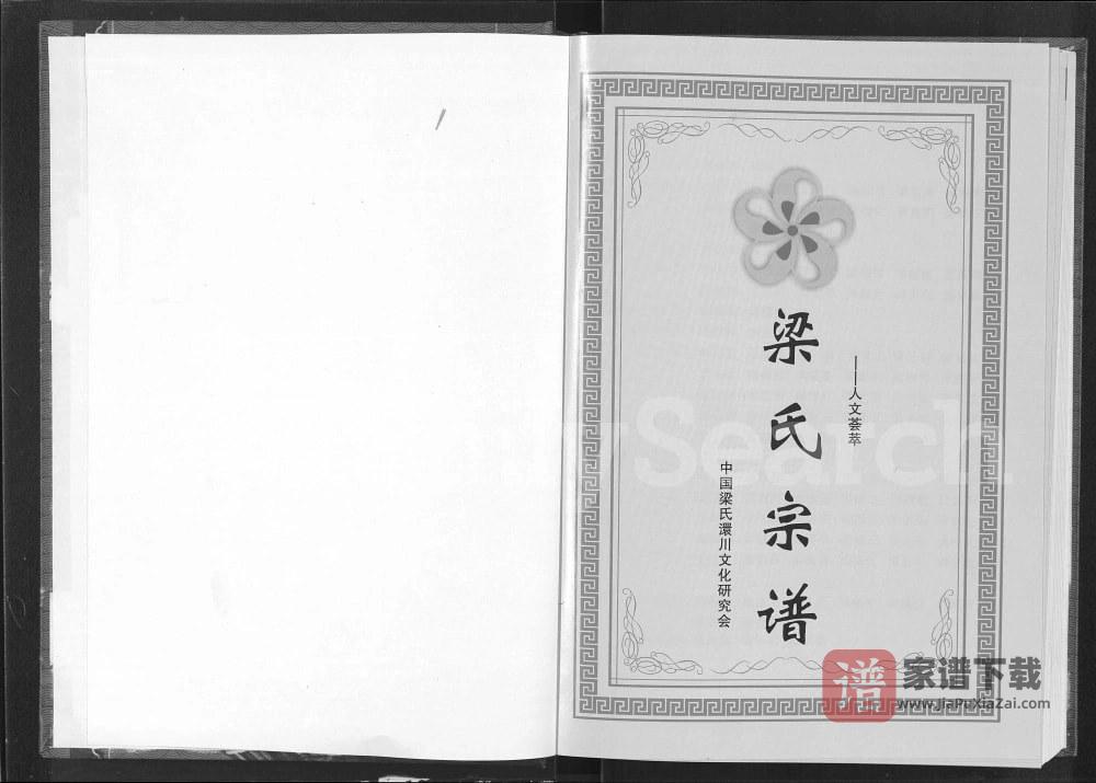 图片[1]-湖北孝感梁氏宗谱PDF高清电子版下载-家谱下载