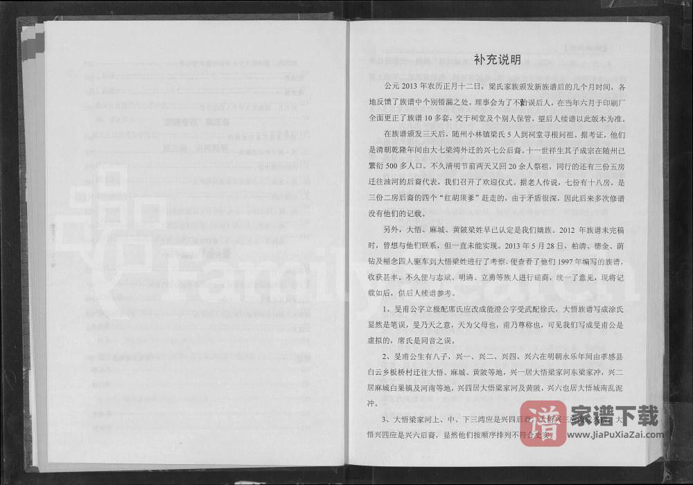 图片[2]-湖北孝感梁氏宗谱PDF高清电子版下载-家谱下载