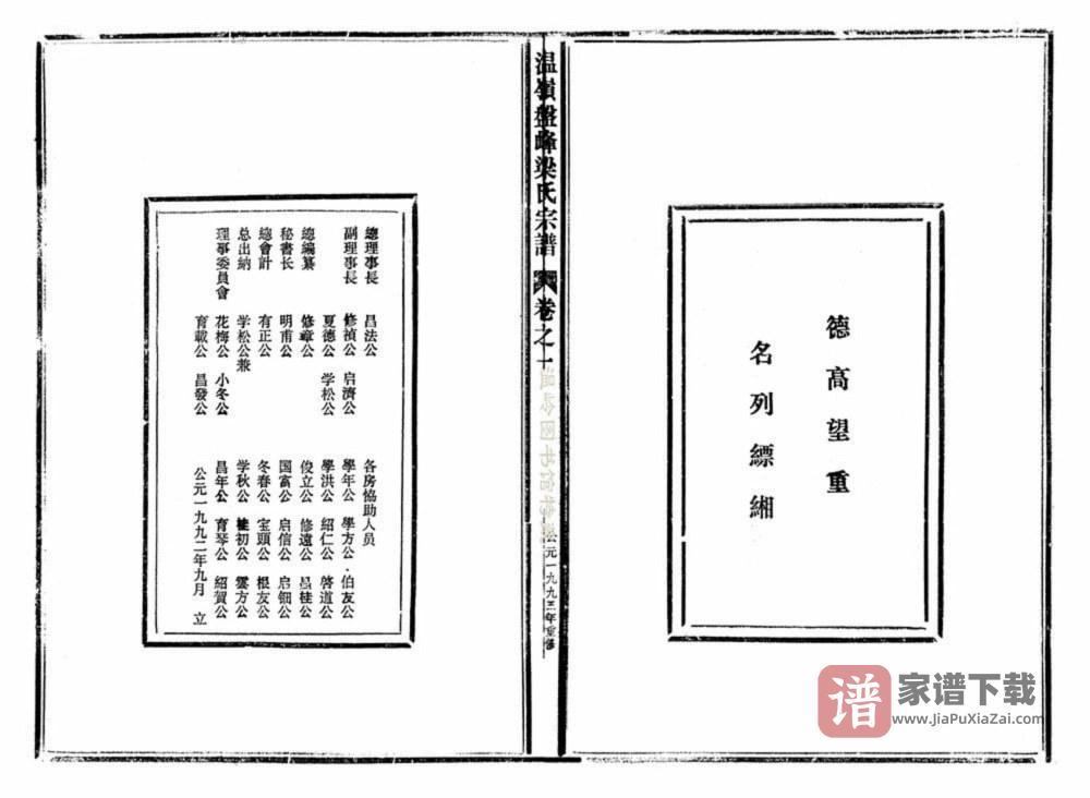 图片[2]-浙江温岭盘峰梁氏宗谱PDF高清电子版下载-家谱下载