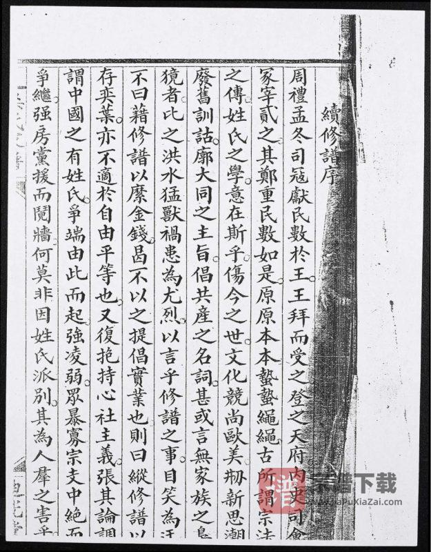 广东中山梁氏家谱(迪光堂)PDF高清电子版下载-家谱下载