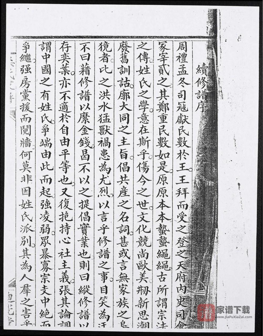 广东中山梁氏家谱（迪光堂）PDF高清电子版下载