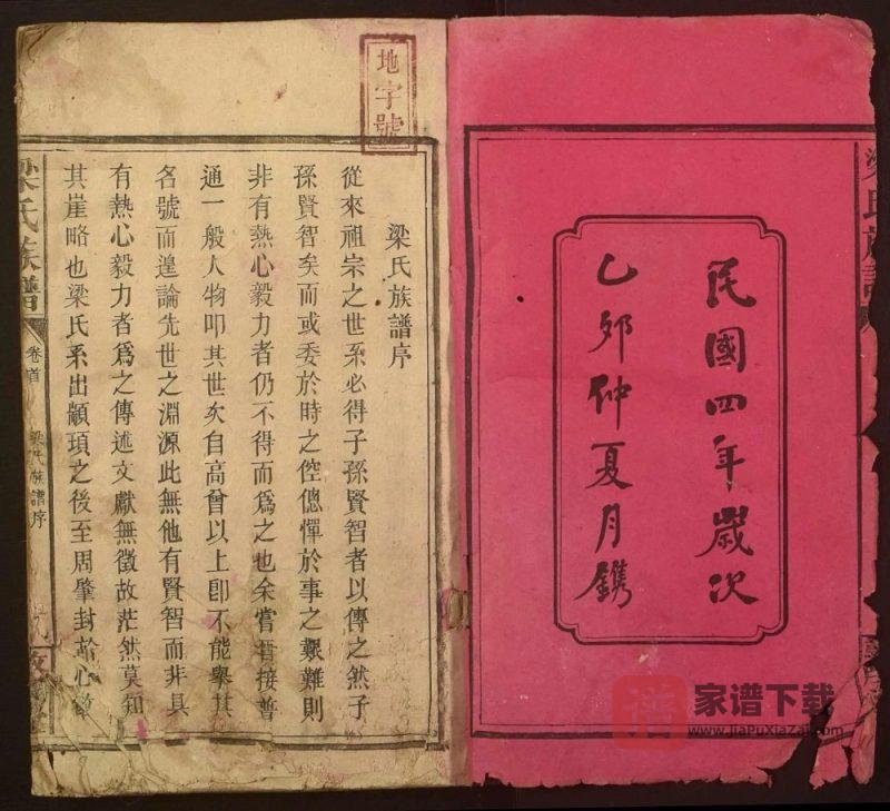 湖南邵阳新宁县梁氏族谱(敦厚堂)PDF高清电子版下载-家谱下载