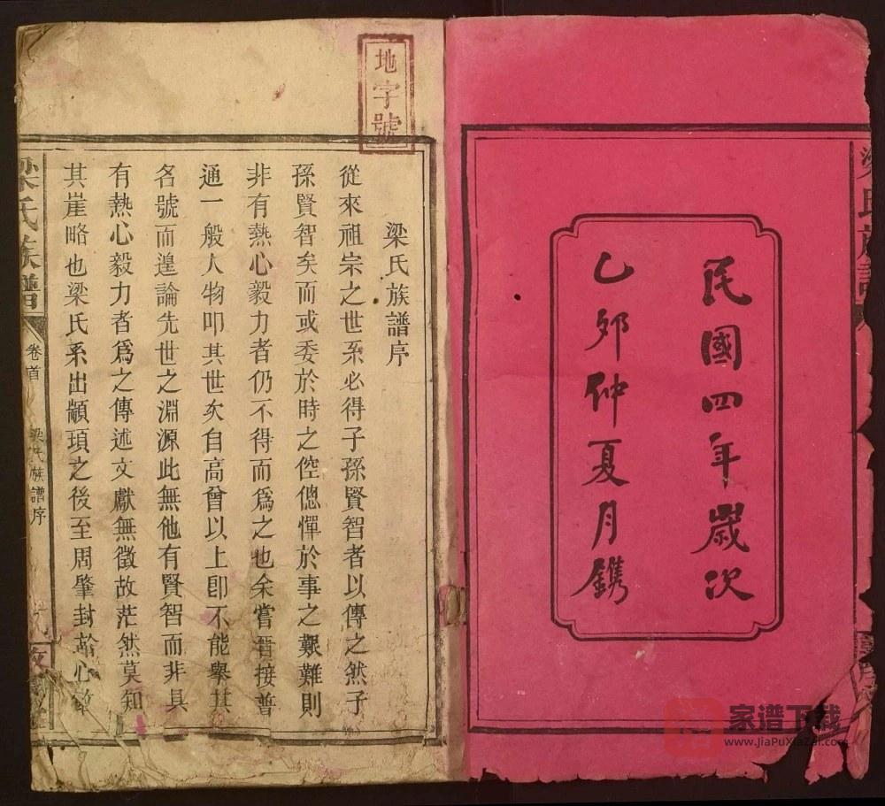 湖南邵阳新宁县梁氏族谱（敦厚堂）PDF高清电子版下载