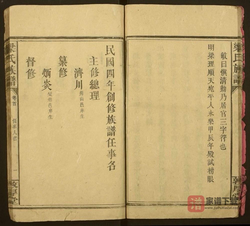 图片[2]-湖南邵阳新宁县梁氏族谱（敦厚堂）PDF高清电子版下载-家谱下载