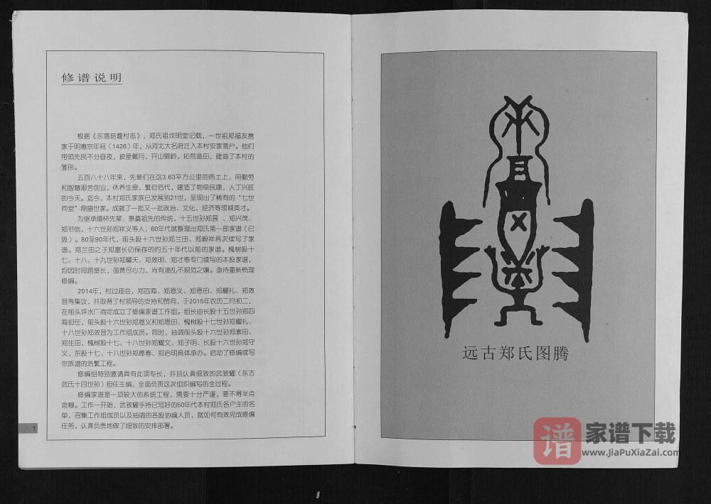图片[2]-山西阳泉东落菇堰村郑氏宗族谱PDF高清电子版下载-家谱下载