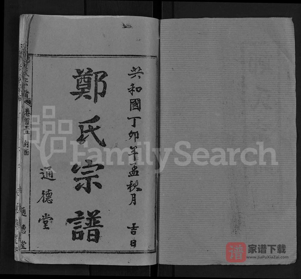图片[2]-湖北麻城郑氏宗谱（通德堂）PDF高清电子版下载-家谱下载