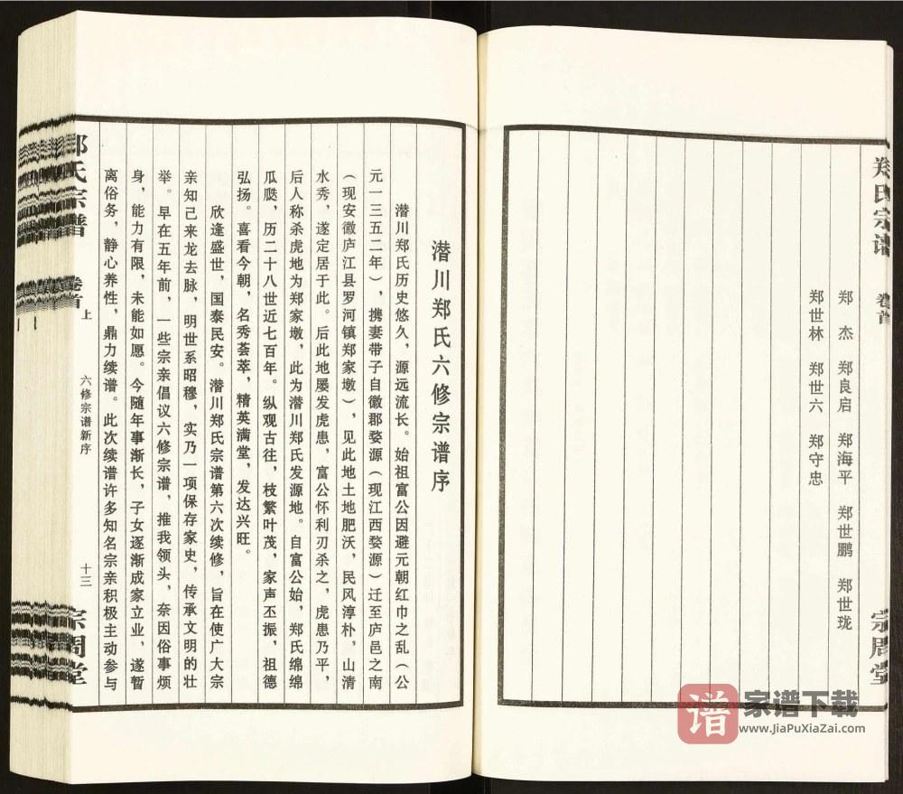 图片[2]-安徽合肥庐江县潜川郑氏宗谱（宗周堂）PDF高清电子版下载-家谱下载