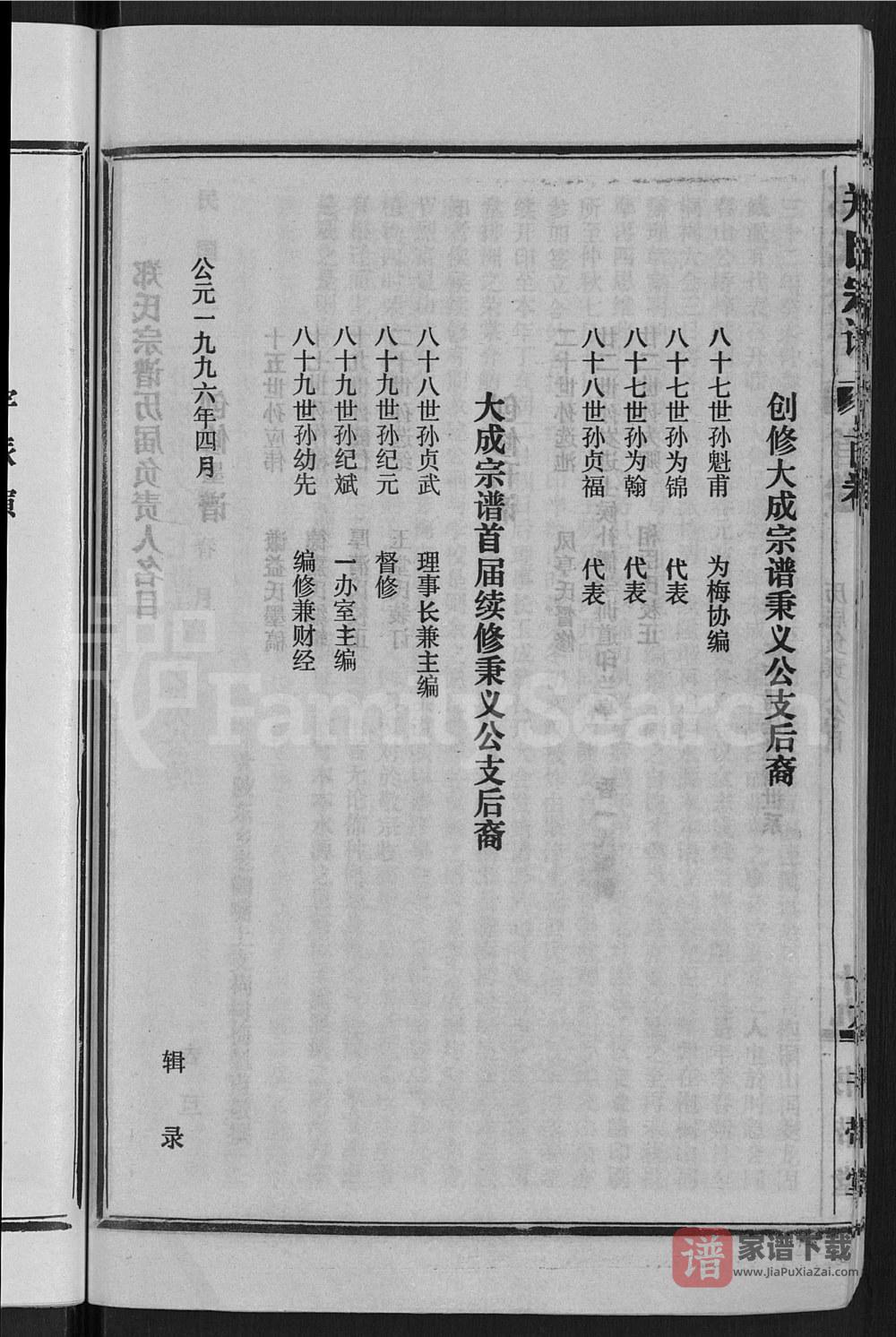 图片[2]-湖北新洲黄陂麻城郑氏宗谱（书带堂）PDF高清电子版下载-家谱下载