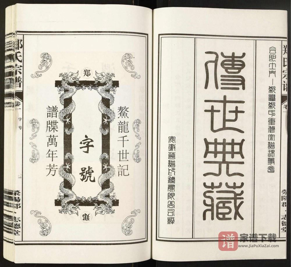 图片[2]-安徽合肥郑氏宗谱（志德堂）PDF高清电子版下载-家谱下载
