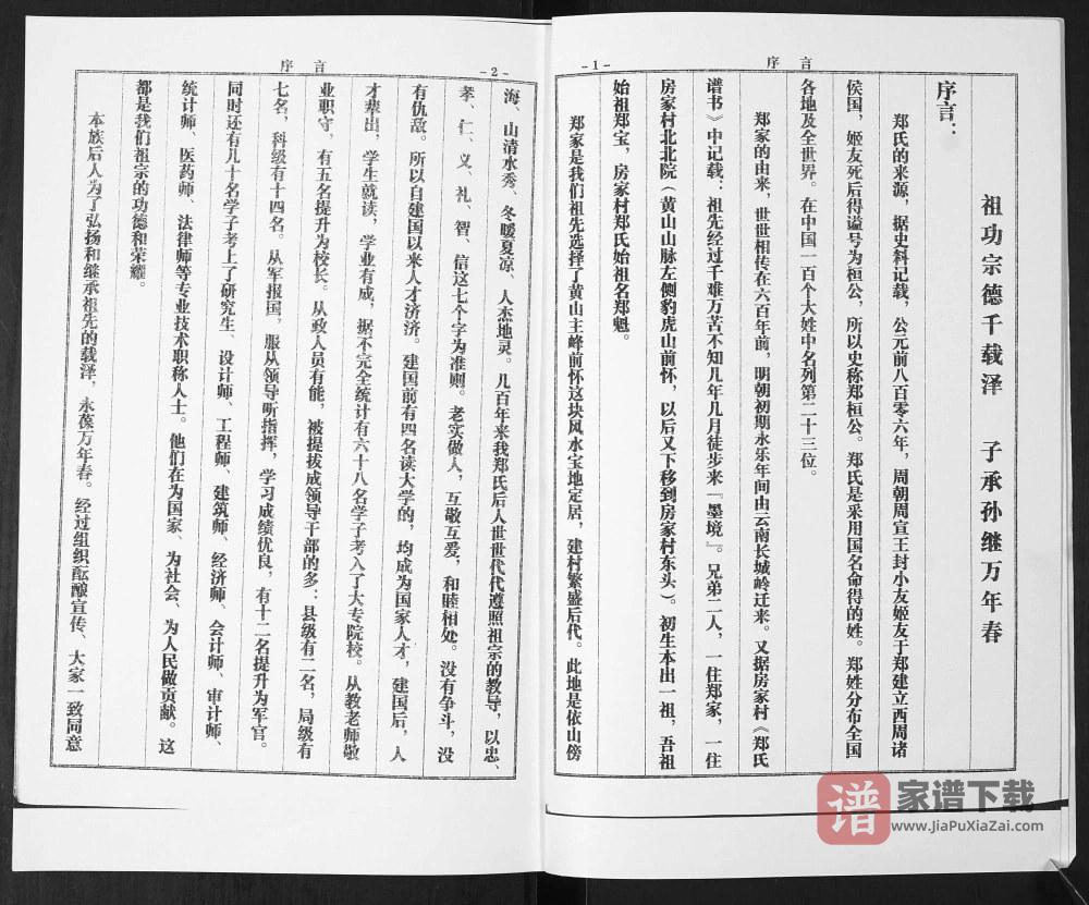图片[2]-山东青岛即墨田横郑家郑氏族谱PDF高清电子版下载-家谱下载