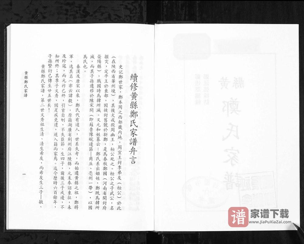 图片[2]-山东龙口黄县郑氏家谱PDF高清电子版下载-家谱下载